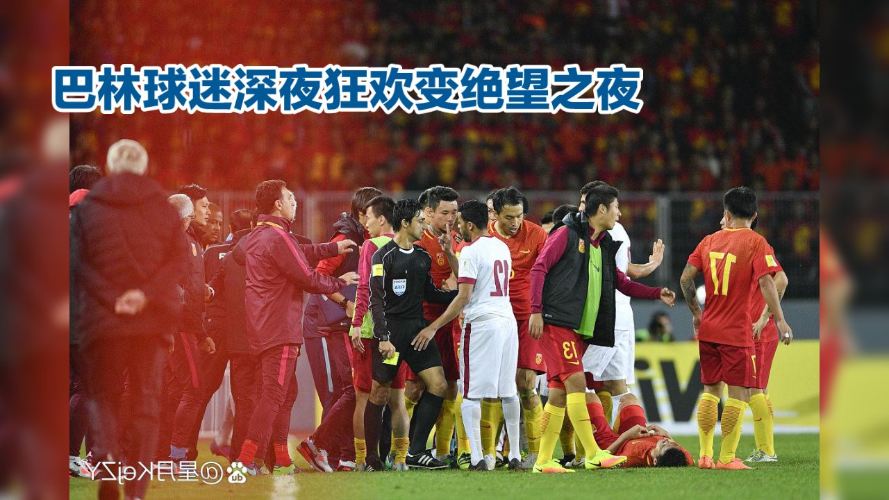 阔步！球队积极备战国际比赛，全力以赴的简单介绍