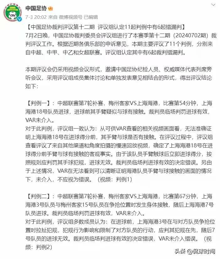 关于申花遭遇争议红牌，波尔图乘势反超比分完成逆转的信息