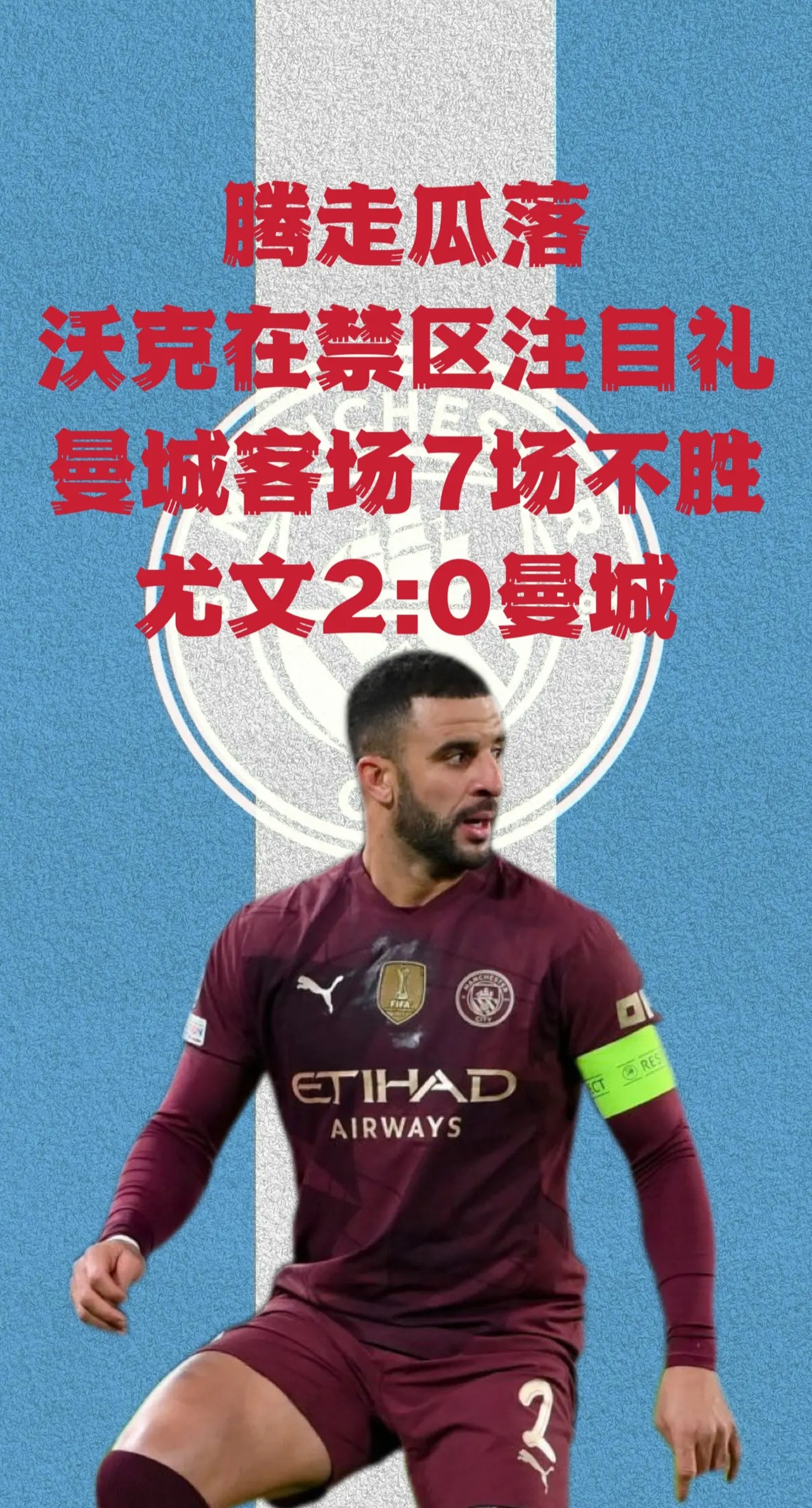 包含尤文图斯遭遇争议红牌，曼联乘势反超比分完成逆转的词条